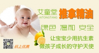 Aitong massage essential oil - child type